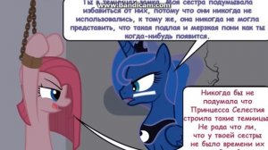 пинки пай 2 личности комикс