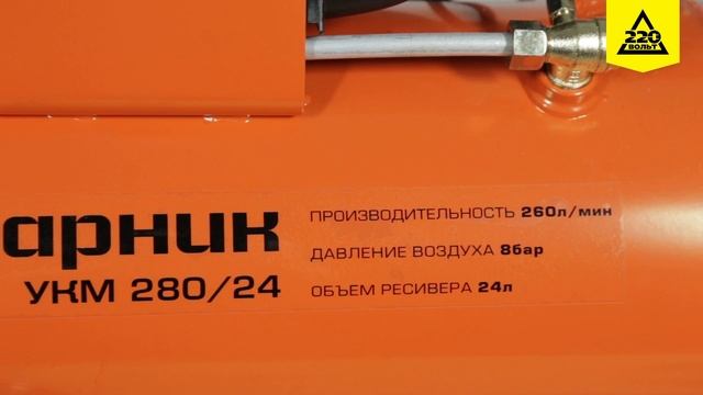 Обзор Масляные компрессоры УДАРНИК УКМ 240/50 и 280/24 смотреть онлайн