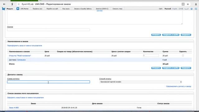 Доплата к заказу смотреть онлайн