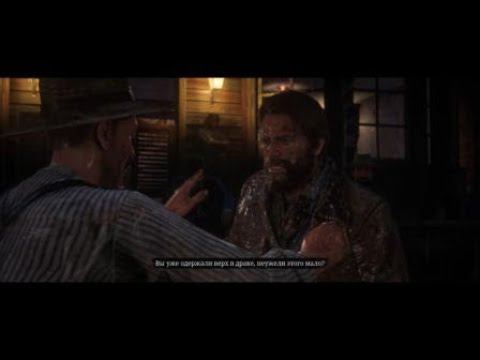 Red Dead Redemption 2. В пятницу вечером в салуне смотреть онлайн