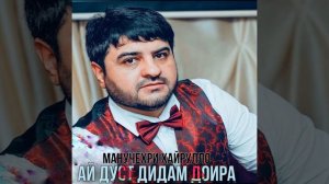 Ай дуст дидам доира