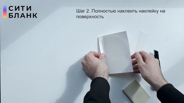 Как клеится наклейка на монтажной пленке Сити Бланк смотреть онлайн