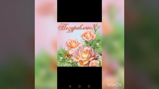 С Юбилеем Дорогая моя Наталья Владимировна!!! 🥳🥳🥳 смотреть онлайн
