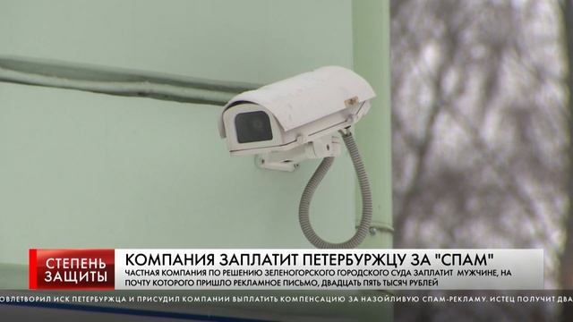 КОМПАНИЯ ЗАПЛАТИТ ПЕТЕРБУРЖЦУ ЗА СПАМ смотреть онлайн