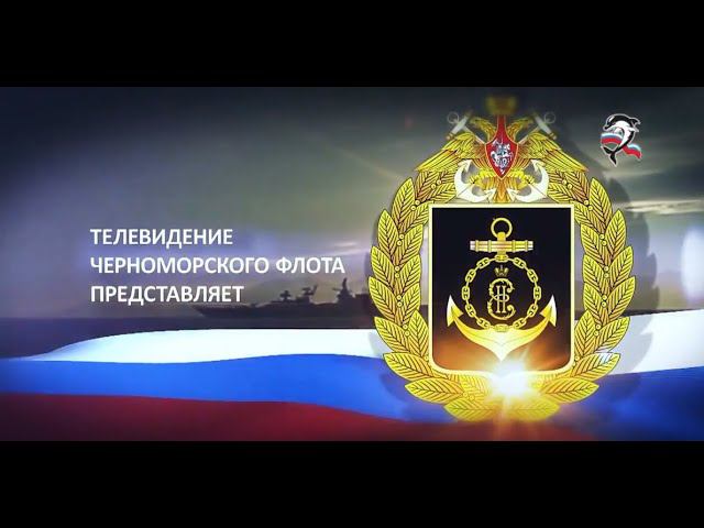 ТВ Черноморский флот - Новости - V-й Севастопольский бал 2018 смотреть онлайн