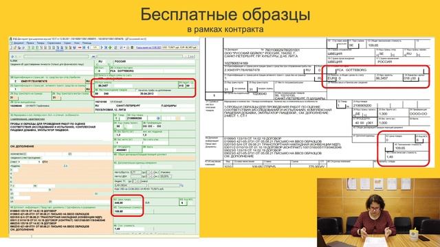 Видеоурок: Заполнение ДТ при ввозе образцов смотреть онлайн