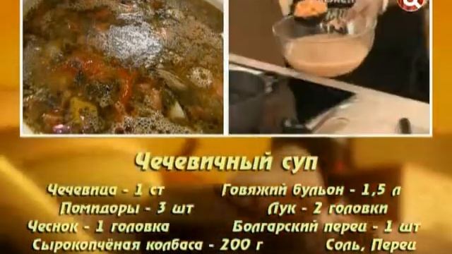 Чечевичный суп