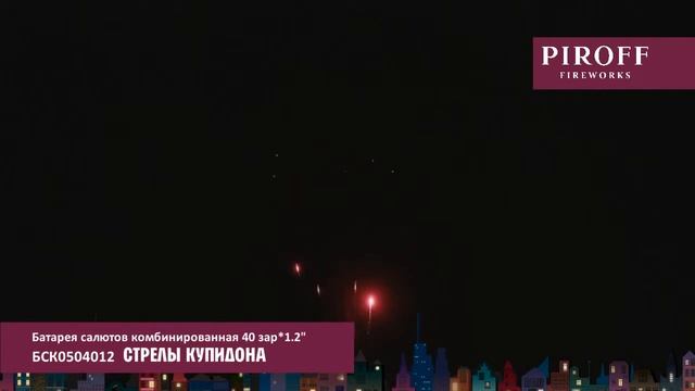 СТРЕЛЫ КУПИДОНА БСК0504012 смотреть онлайн