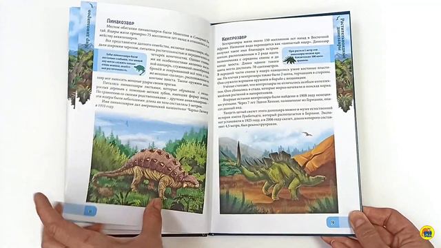 ПРОФ-ПРЕСС. ЭНЦИКЛОПЕДИЯ ДЛЯ ДЕТЕЙ. В МИРЕ ЗНАНИЙ. МИР ДИНОЗАВРОВ смотреть онлайн