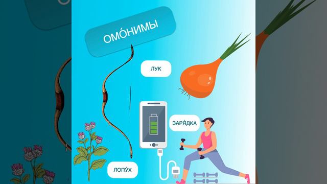 Омонимы смотреть онлайн