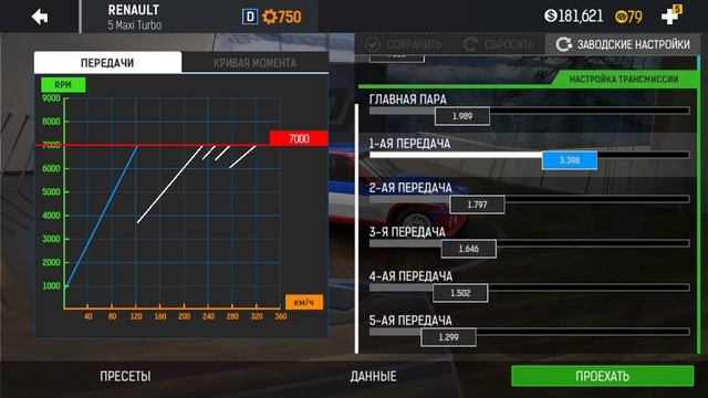 Настройки КПП на D Street Renault 5 Maxi Turbo смотреть онлайн