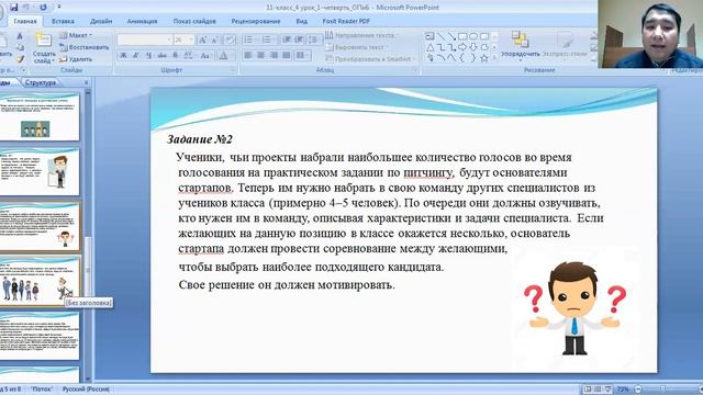 11 класс, 4 урок "Командообразование и роль команд в предпринимательской деятельности" смотреть онлайн