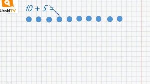 Сложение и вычитание вида 10 + 7,17 7,17 10. Математика 1 класс
