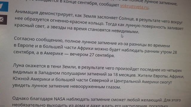 ?NASA? показало, как выглядит лунное затмение с Луны или опять мультик? смотреть онлайн