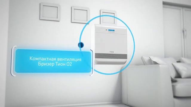 Тион В120 (монтаж и введение в эксплуатацию) смотреть онлайн