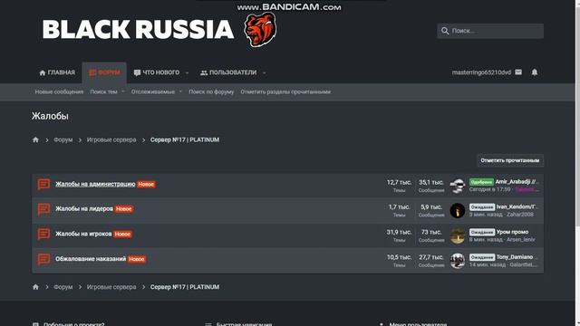 КАК НАПИСАТЬ ЖАЛОБУ НА BLACK RUSSIA как написать жалобу на форум, как написать жб, форум, BLACK RUS смотреть онлайн