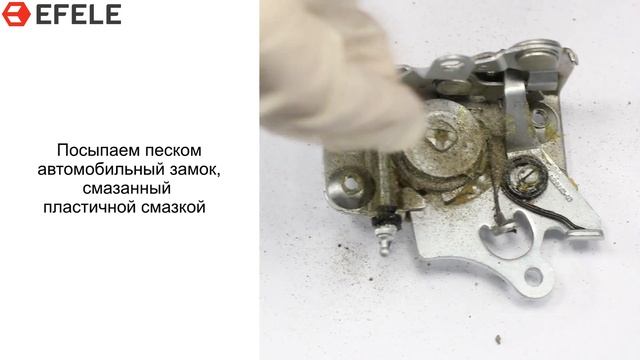 Сухая смазка - Антифрикционное покрытие EFELE AF-511 для замков автомобиля смотреть онлайн