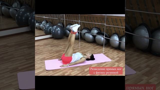 Разведение прямых ног с фитнес-резинкой смотреть онлайн