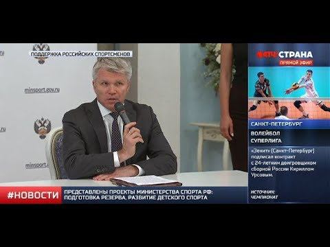 Минспорт России и Фонд поддержки олимпийцев заключили соглашение о сотрудничестве смотреть онлайн