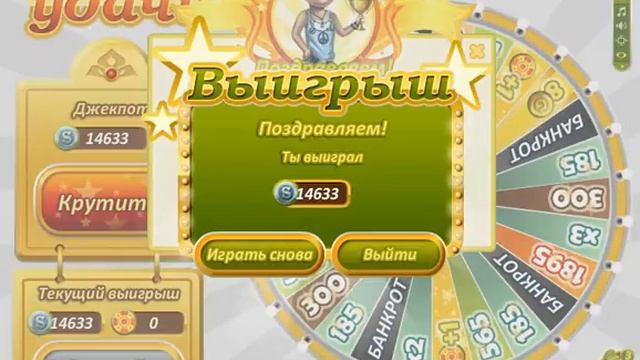 Аватария Выйграл Джекпот смотреть онлайн