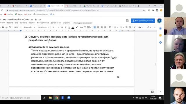 Открытое обсуждение главы "Чат-боты" смотреть онлайн