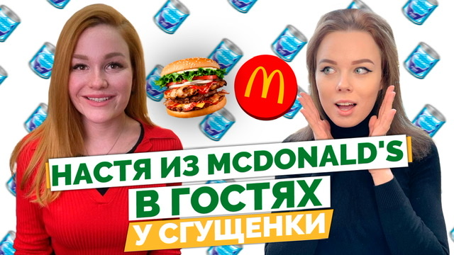 Менеджер McDonald's рассказала всю правду о работе в ресторане смотреть онлайн