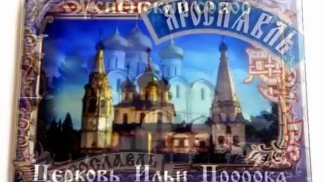 yarskazka сувениры Ярославля смотреть онлайн