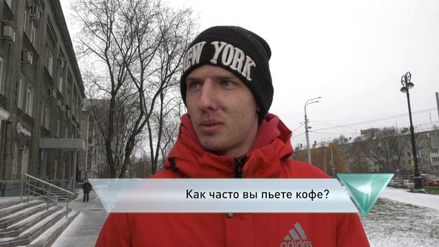 Как часто вы пьете кофе? смотреть онлайн