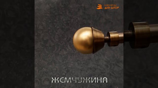 Наконечник Жемчужина из коллекции Olexdeco смотреть онлайн