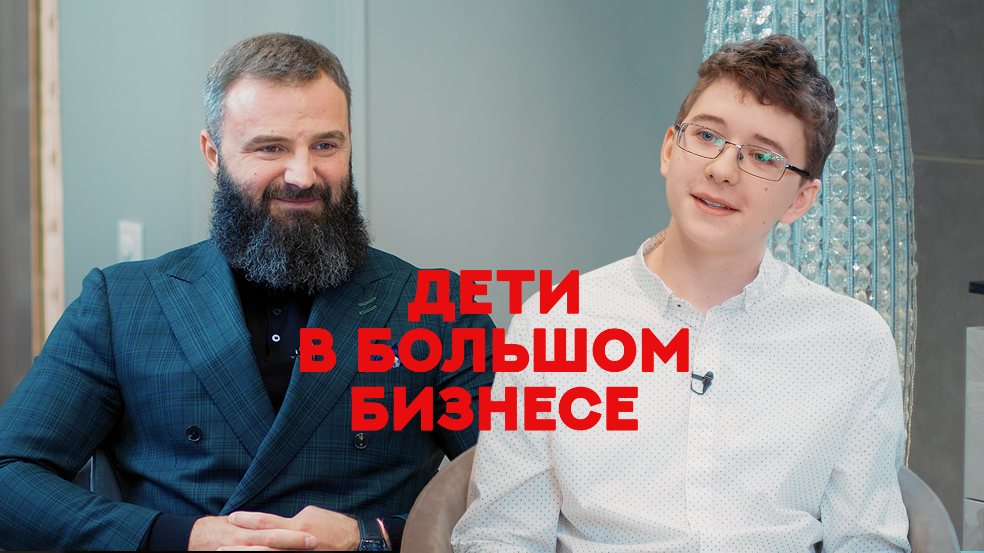 Дети в большом бизнесе. Андрей Бургарт