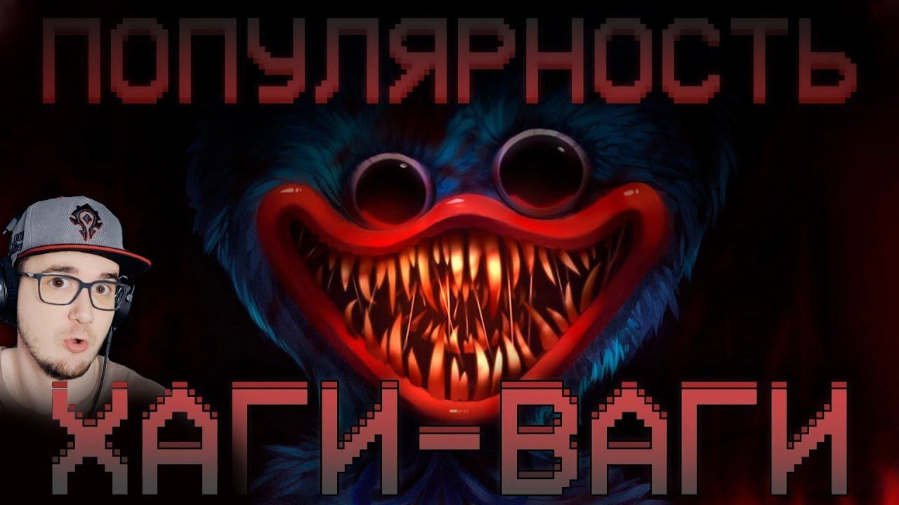 СЕКРЕТ УСПЕХА POPPY PLAYTIME ► ХАГГИ ВАГГИ ( WonderNope ) | Реакция