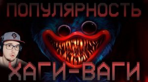 СЕКРЕТ УСПЕХА POPPY PLAYTIME ► ХАГГИ ВАГГИ ( WonderNope ) | Реакция