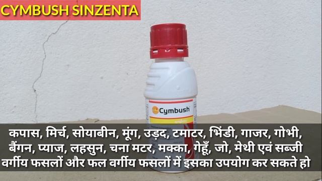 CYMBUS INSECTICIDE//CYPERMETHRIN 25% EC//CYMBUSH SYNZENTA//CYMBUS SINZENTA A-Z JANKARI смотреть онлайн