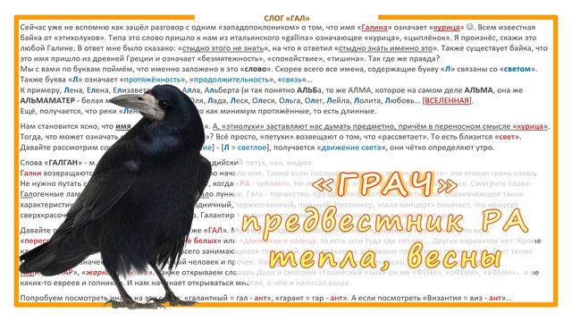 Что означает имя «ГАЛИНА»? Этимология слова - праязык смотреть онлайн