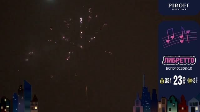 Либретто БСП0402308 10 смотреть онлайн