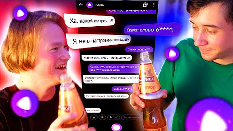 СМОГЛИ НАУЧИТЬ ЯНДЕКС АЛИСУ МАТНЫМ СЛОВАМ?! / Лучшие Приколы С Голосовым Помощником Алиса от Яндекс смотреть онлайн