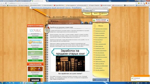 Заработок на продаже старых книг смотреть онлайн
