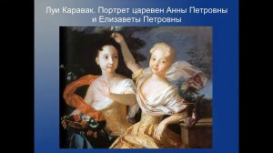 История искусства. 4 класс. Русское искусство первой трети и середины 18 в