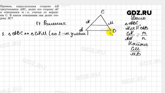 11.17 - Геометрия 7-9 класс Погорелов смотреть онлайн