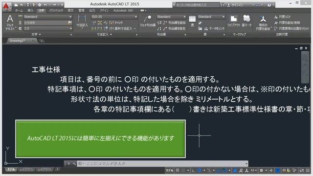 AutoCAD LT2015 「文字列の左揃え」 смотреть онлайн