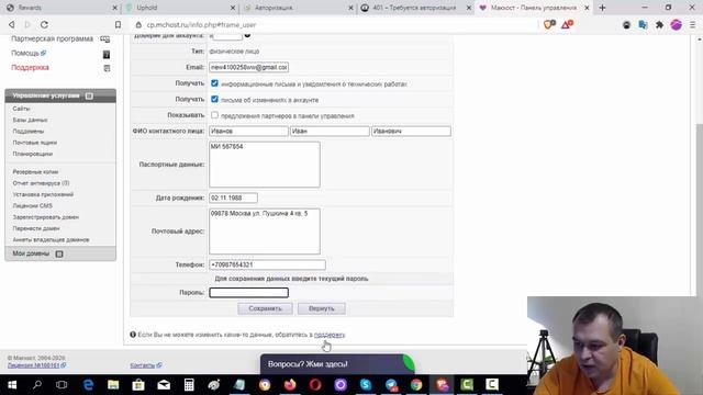Как создать сайт на WordPress бесплатно с нуля. Урок 1 регистрация хостинга и домена на Макхост смотреть онлайн