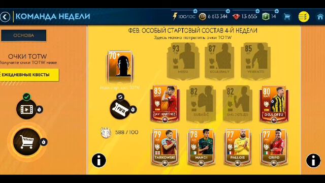 Messi Бесплатно "кн" FIFA MOBILE 19 смотреть онлайн