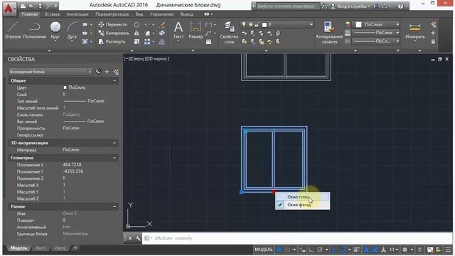 7. Введение в динамические блоки (AutoCad) смотреть онлайн