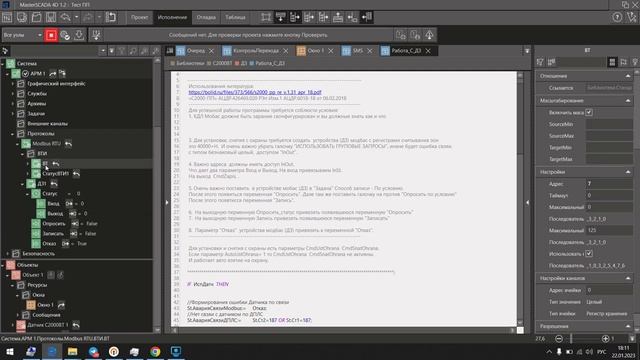 MasterSCADA 4D, библиотека С2000ВТ, С2000ДЗ. Уведомление в Телеграм и по СМС. Часть2 смотреть онлайн
