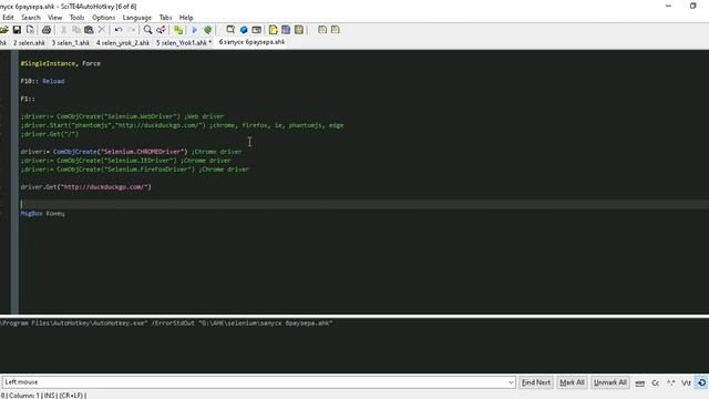 Запуск Selenium на AutoHotkey смотреть онлайн