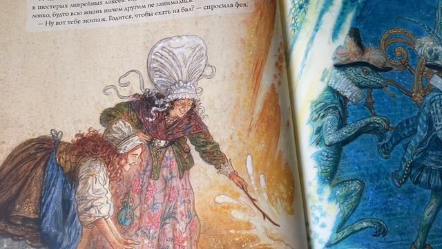 Золушка в илл. Антона Ломаева