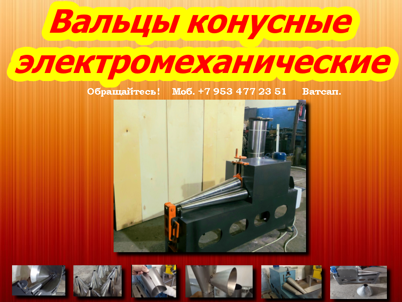 Конические вальцы смотреть онлайн