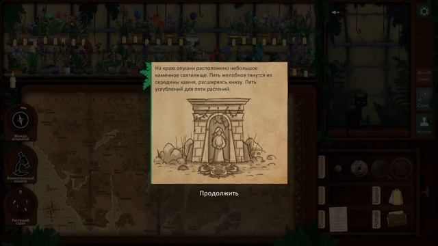 Strange Horticulture - #8 Хорошая концовка