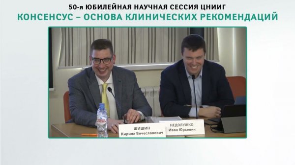 Пленарное заседание «Становление оперативной эндоскопии в МКНЦ»