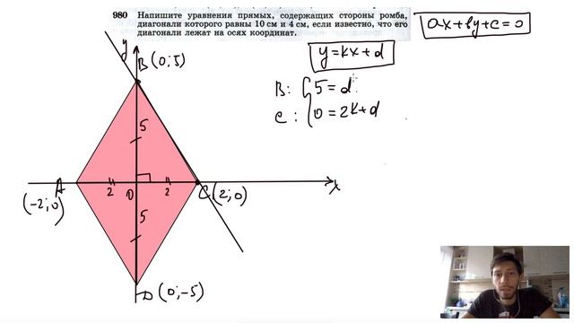 №980. Напишите уравнения прямых, содержащих стороны ромба, диагонали которого равны 10 см и 4 см, смотреть онлайн